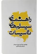 کتاب راهنمای سیستم های تاسیسات