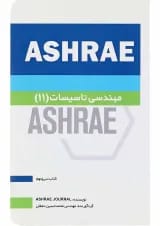 کتاب مهندسی تاسیسات 11 جلد 39