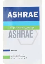 کتاب مهندسی تاسیسات 3 جلد 31