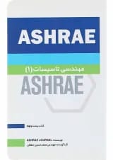 کتاب مهندسی تاسیسات 1 جلد 29