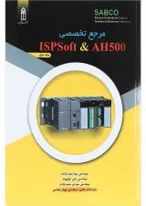 کتاب مرجع تخصصی Ispsoft & Ah500 جلد 1