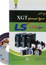 کتاب مرجع کامل سرو سیستم XGT سری LS L7-s