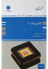 کتاب الکترونیک جلد 2