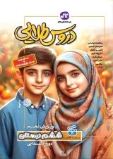 گام به گام دروس طلایی ششم کاگو