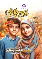 گام به گام دروس طلایی ششم کاگو
