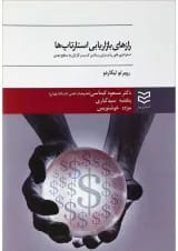 کتاب راز های بازاریابی استارتاپ