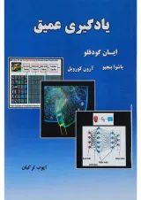 کتاب یادگیری عمیق