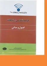 کتاب جامعه شناسی ارتباطات جلد 1
