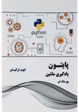 کتاب پایتون یادگیری ماشین