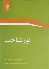 کتاب نور شناخت