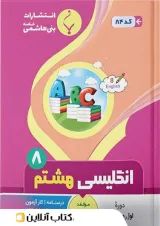 زبان انگلیسی هشتم بنی هاشمی
