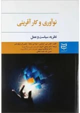 کتاب نوآوری و کارآفرینی