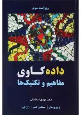 کتاب داده کاوی ویرایش سوم
