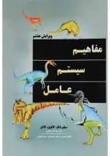 کتاب مفاهیم سیستم عامل ویرایش هشتم