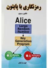 کتاب رمزنگاری با پایتون