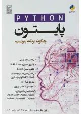 کتاب پایتون