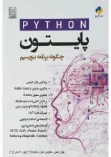 کتاب پایتون