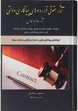 کتاب آثار حقوقی قراردهای پیمانکاری دولتی آثار عام و خاص