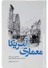 کتاب معماری آمریکا