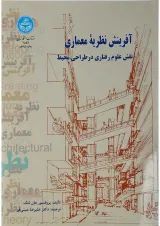 کتاب آفرینش نظریه معماری