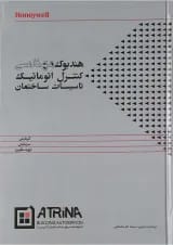 کتاب هندبوک مهندسی کنترل اتوماتیک تاسیسات ساختمان