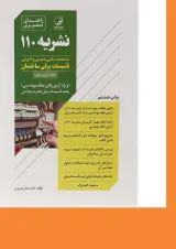 کتاب راهنمای تصور نشریه 110