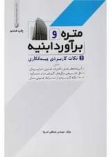 کتاب متره و برآورد ابنیه ویرایش دوم