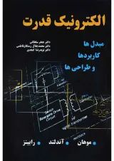 کتاب الکترونیک قدرت
