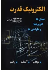 کتاب الکترونیک قدرت