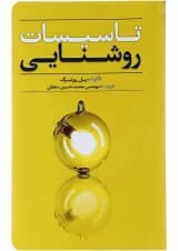 کتاب تاسیسات روشنایی