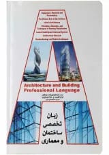 کتاب زبان انگلیسی تخصصی ساختمان و معماری