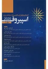 کتاب اندوکرینولوژی بالینی زنان و ناباروری اسپیروف 2020 جلد 1 ویرایش نهم