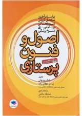 اصول و فنون پرستاری جامعه نگر
