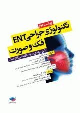 تکنولوژی جراحی ENT فک و صورت جامعه نگر