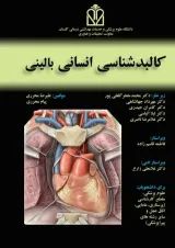 کالبد شناسی انسانی بالینی جامعه نگر