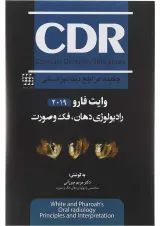 کتاب چکیده مراجع داندانپزشکی CDR