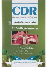 کتاب چکیده مراجع داندانپزشکی CDR