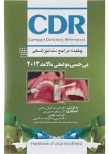کتاب چکیده مراجع داندانپزشکی CDR