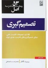 کتاب 53 اصل تصمیم گیری