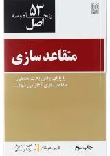کتاب 53 اصل متقاعد سازی