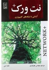 کتاب نت ورک + ویرایش پنجم