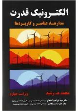 کتاب الکترونیک قدرت ویرایش چهارم