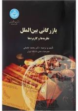 کتاب بازرگانی بین الملل