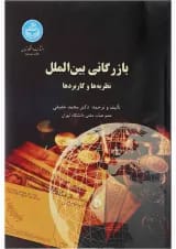 کتاب بازرگانی بین الملل