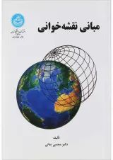 کتاب مبانی نقشه خوانی