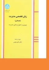 کتاب زبان تخصصی مدیریت