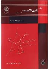 کتاب مبانی تئوری الاستیسیته ویرایش پنجم