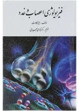 کتاب فیزیولوژی اعصاب و غدد