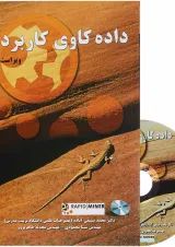 کتاب داده کاوی کاربردی ویرایش دوم