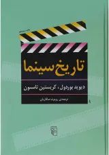 کتاب تاریخ سینما